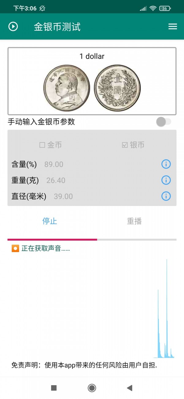金银币测试安卓版 V1.0.1