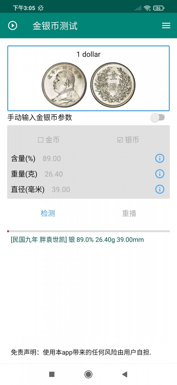 金银币测试安卓版 V1.0.1