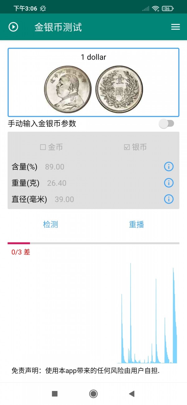 金银币测试安卓版 V1.0.1