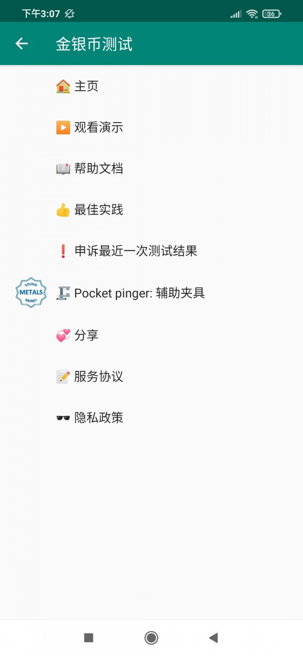 金银币测试安卓版 V1.0.1