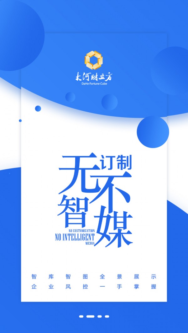 大河财立方安卓版 V2.0