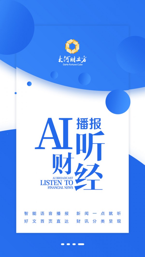 大河财立方安卓版 V2.0