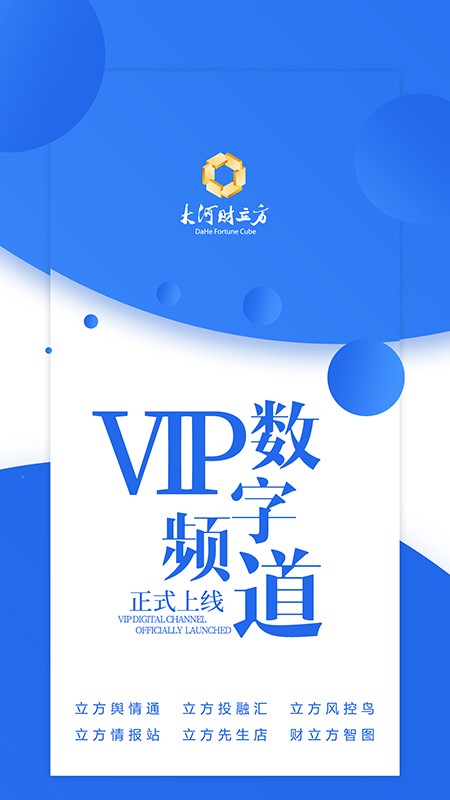 大河财立方安卓版 V2.0