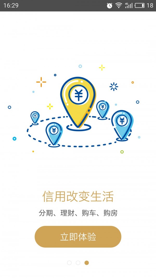 刷脸呗安卓版 V3.0
