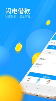 来分期安卓版 V1.01