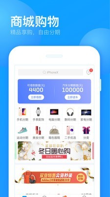 来分期安卓版 V1.01
