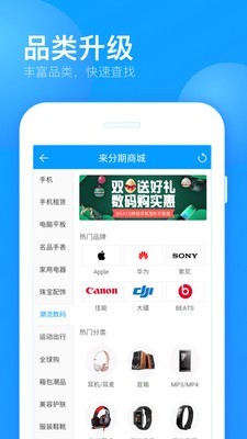 来分期安卓版 V1.01