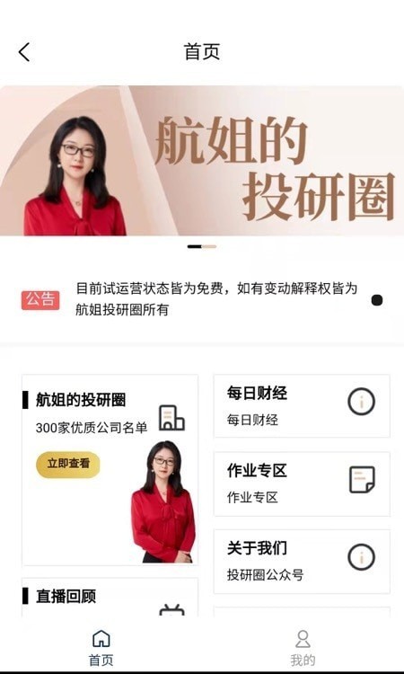 航姐的投研圈安卓版 V3.8