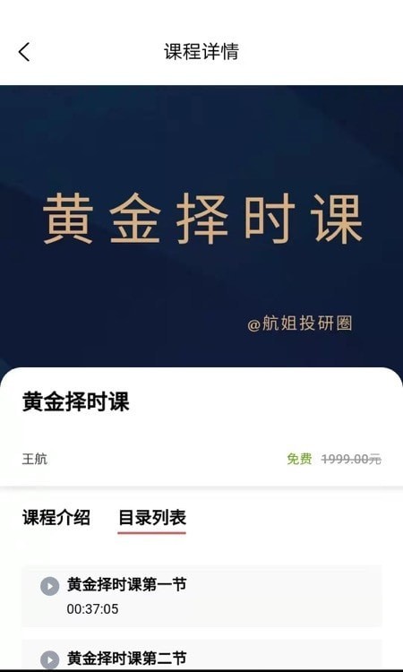 航姐的投研圈安卓版 V3.8