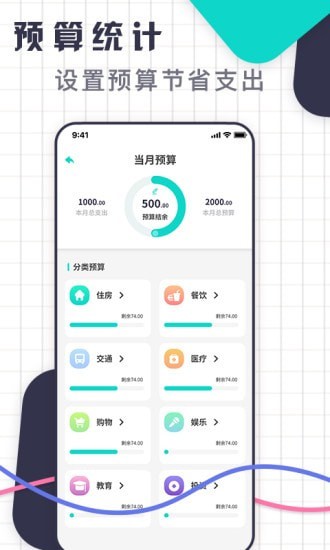 口袋记账王安卓版 V3.0.6