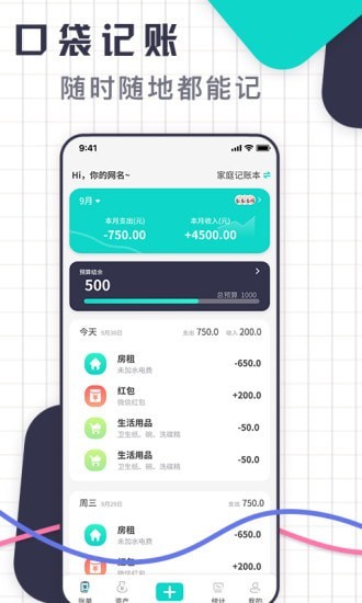 口袋记账王安卓版 V3.0.6