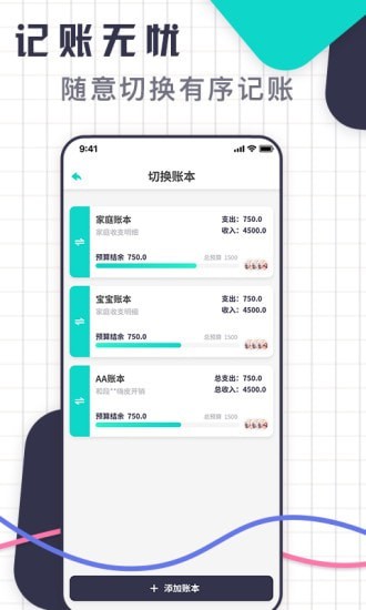 口袋记账王安卓版 V3.0.6