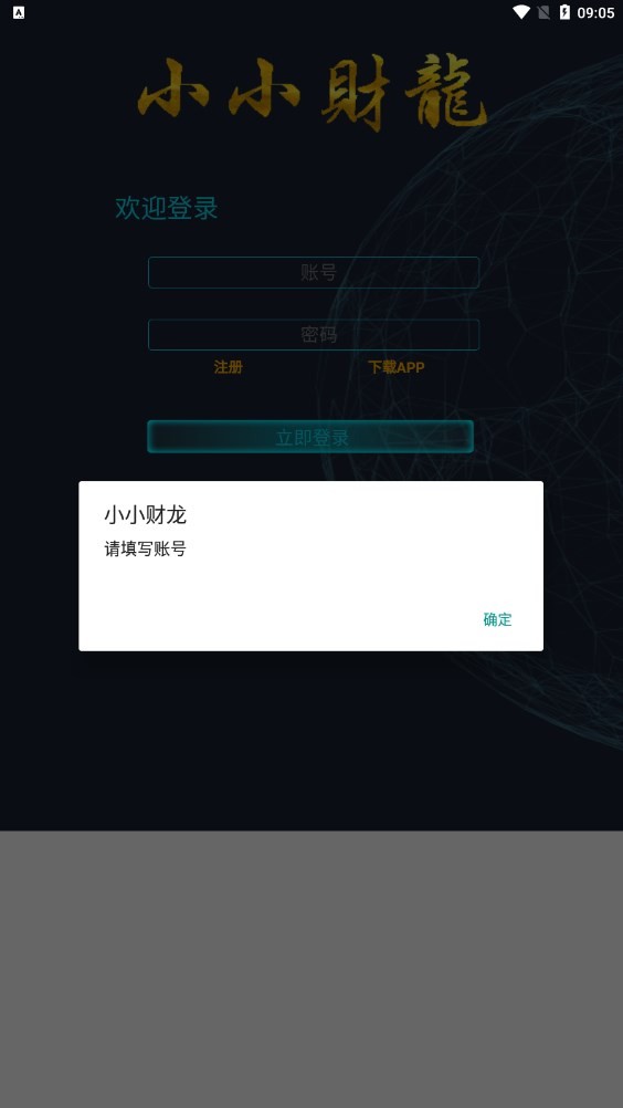 小小财龙安卓版 V3.0.1