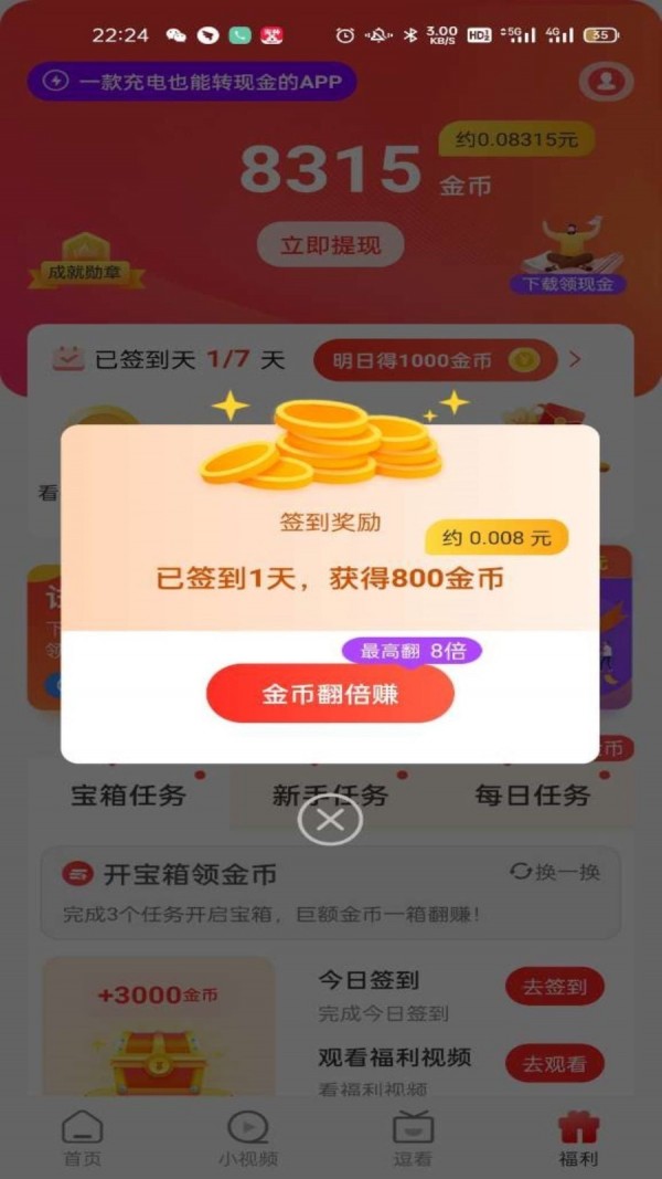 乐赚短视频安卓版 V5.0