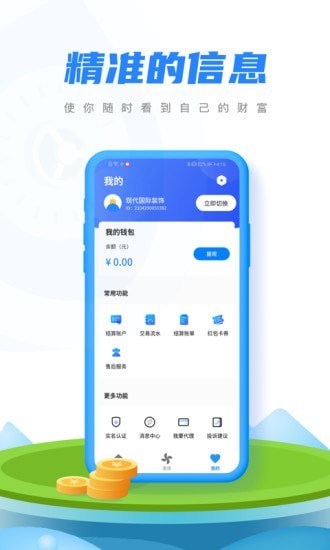 融微付安卓版 V1.0