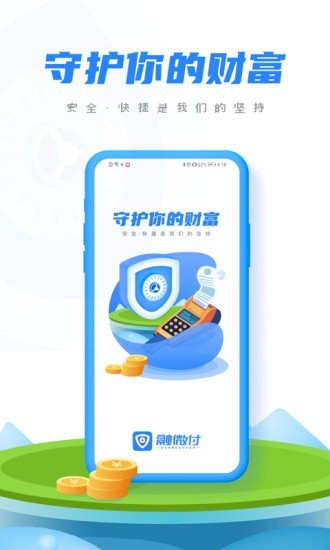 融微付安卓版 V1.0
