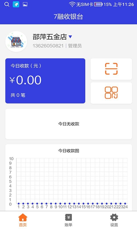 7融收银台安卓版 V2.0.5