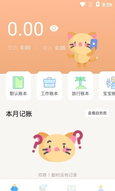 猫猫存钱记账安卓版 V9.3.4