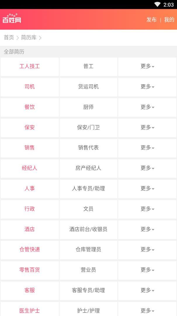 智慧百姓招聘安卓版 V2.0.1