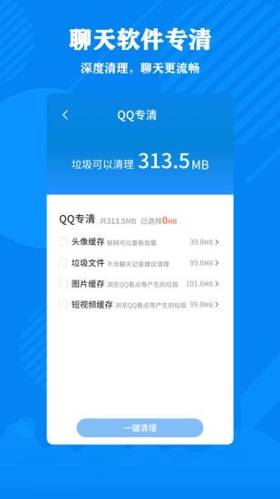 清理大师安卓加强版 V5.0