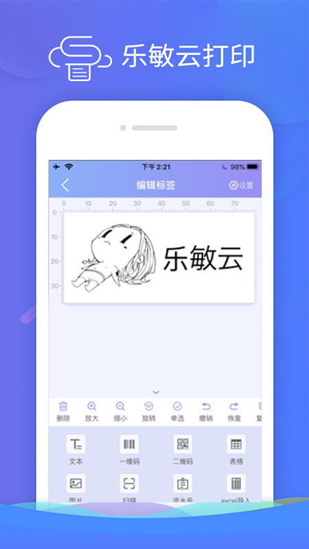 乐敏云打印安卓版 V8.5