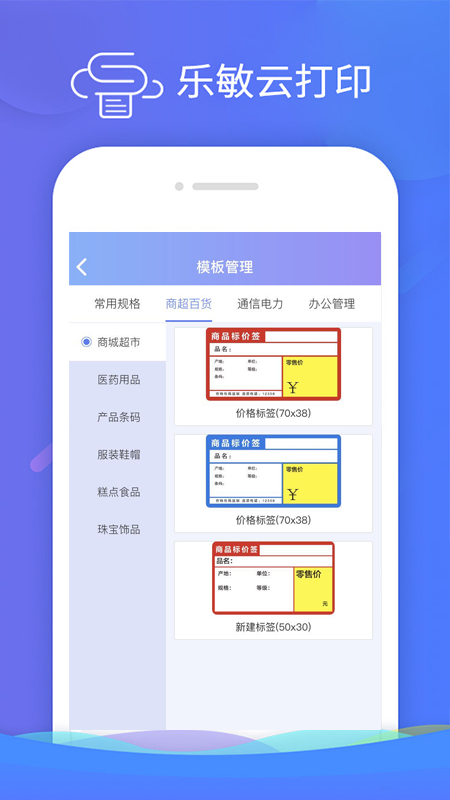 乐敏云打印安卓版 V8.5