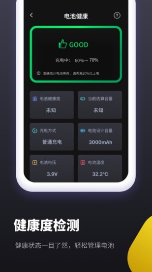 电池维护助手安卓版 V5.0.1