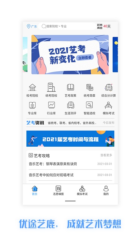 优途艺鹿安卓版 V5.0.1