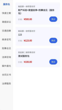 成达法务安卓版 V3.0