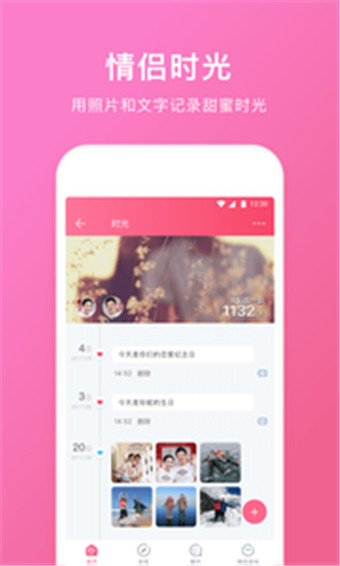 情侣空间安卓版 V9.3.5