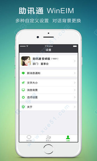 助讯通安卓版 V1.06.5
