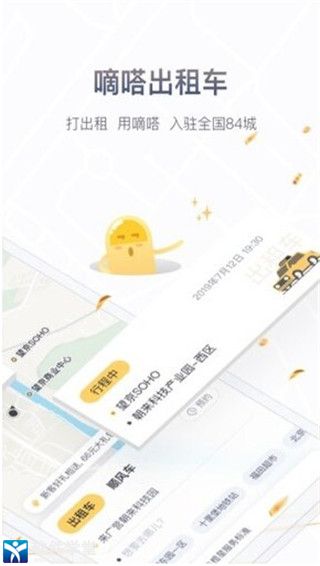 嘀嗒出行安卓官方版 V3.6.7