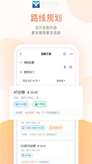 掌上公交安卓精简版 V1.0