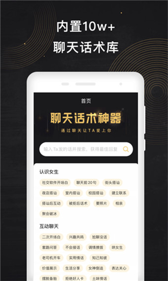聊天话术神器安卓破解版 V1.0.6