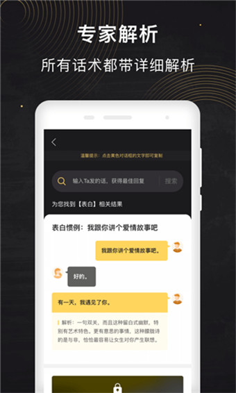 聊天话术神器安卓破解版 V1.0.6
