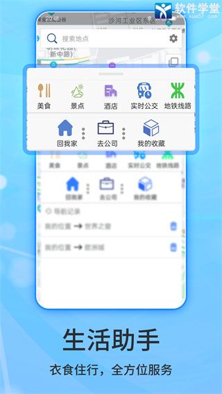 北斗侠导航安卓官方正式版 V1.4