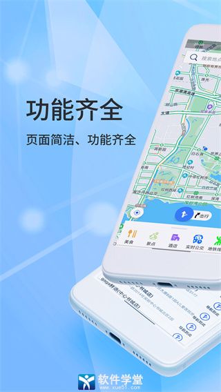 北斗侠导航安卓官方正式版 V1.4