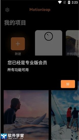 motionleap安卓官方版 V4.9.3