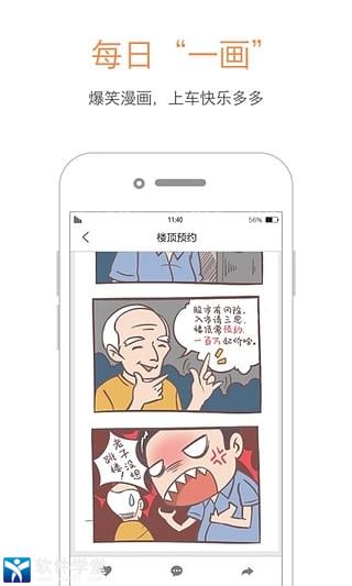 巴适公交安卓官方版 V2.0.1