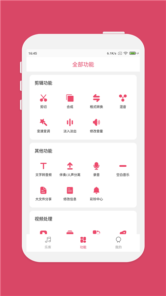 音乐剪辑安卓破解版 V5.0.1