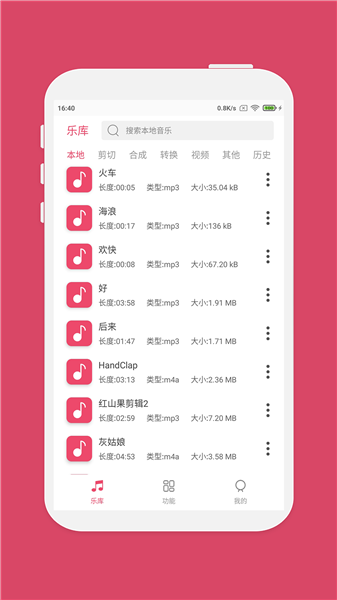 音乐剪辑安卓破解版 V5.0.1