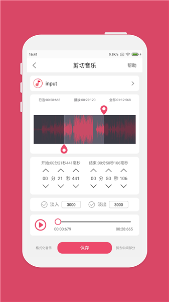 音乐剪辑安卓破解版 V5.0.1