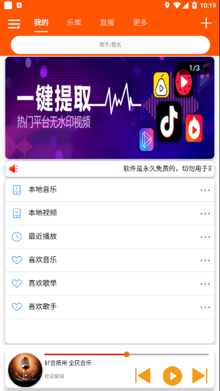 全民音乐安卓官方版 V3.0.6