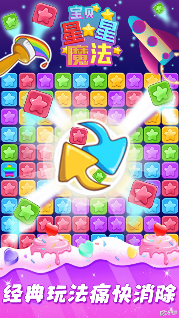 宝贝星星魔法安卓版 V1.0