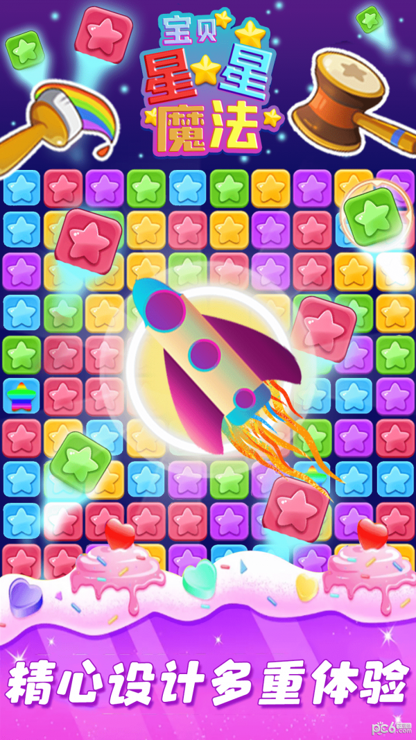 宝贝星星魔法安卓版 V1.0