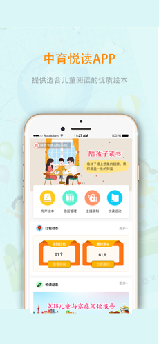 中育悦读iphone版 V1.5.5