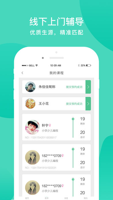 老师好iPhone教师版 V2.4.9