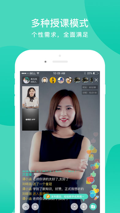 老师好iPhone教师版 V2.4.9