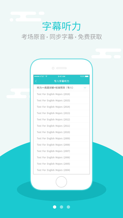 星火英专iphone版 V3.0.6