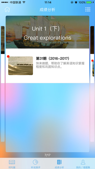 高分说iphone版 V2.0.9